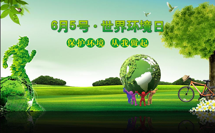 世界環(huán)境日·節(jié)約用水，從使用超聲波水表開始