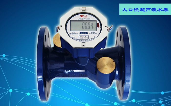機(jī)械水表與超聲波水表分別具有哪些優(yōu)點(diǎn)？