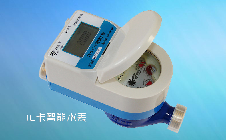 水司對(duì)安裝IC卡智能水表都有哪些建議？