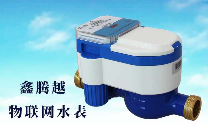 物聯(lián)網(wǎng)水表上線，查表不入戶，繳費不出門