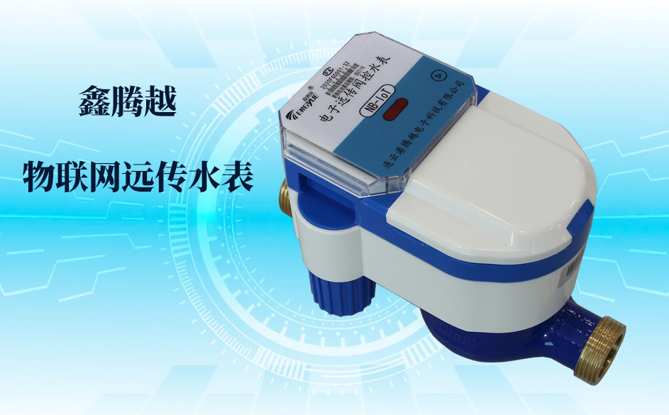 物聯(lián)網(wǎng)遠傳水表入戶，智慧供水貼心