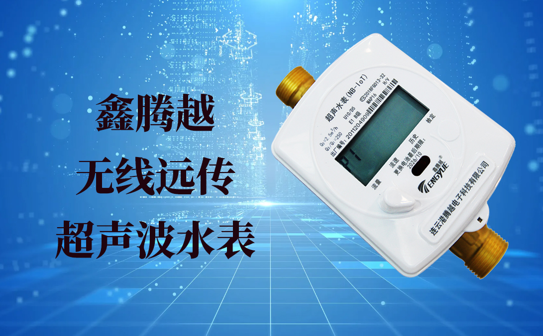 無(wú)線遠(yuǎn)傳超聲波水表常見的一些問題介紹