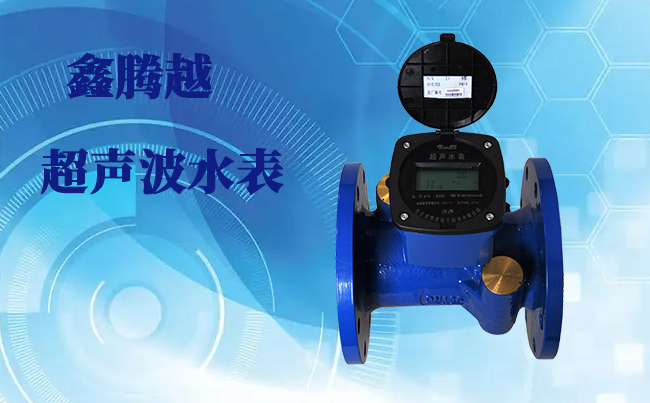 精準(zhǔn)計量，智能管理：超聲波水表的魅力